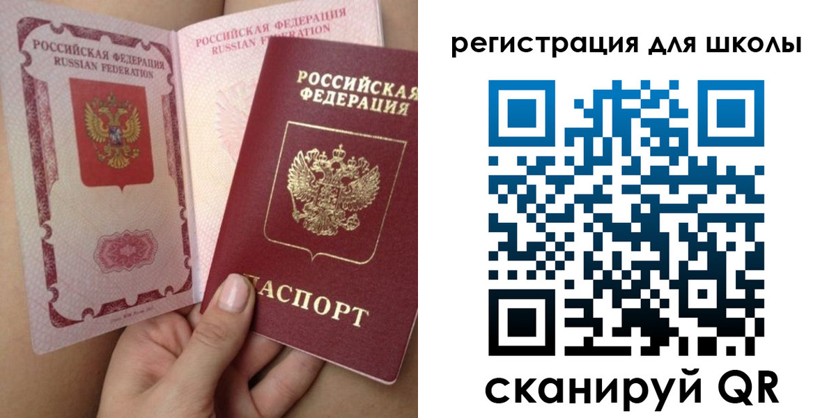 прописка для школы в Томской области