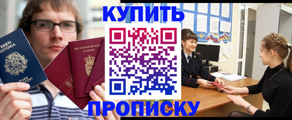 прописка паспорт в Томской области